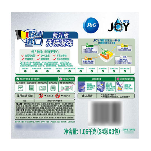 MM 山姆 JOY比利时进口 铂金洗碗凝珠 24颗*3 商品图5