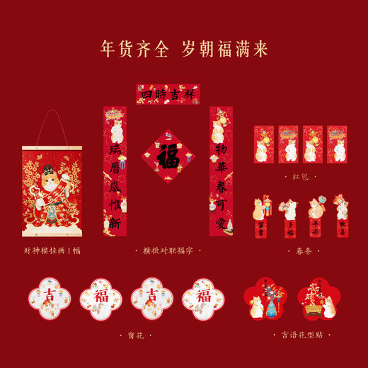 【故宫家居】2025故宫猫福盒蛇年新年春节对联春联福字静电贴 商品图1