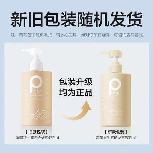 【鼎】柏缇海藻维生素E护发素505ml 商品图5