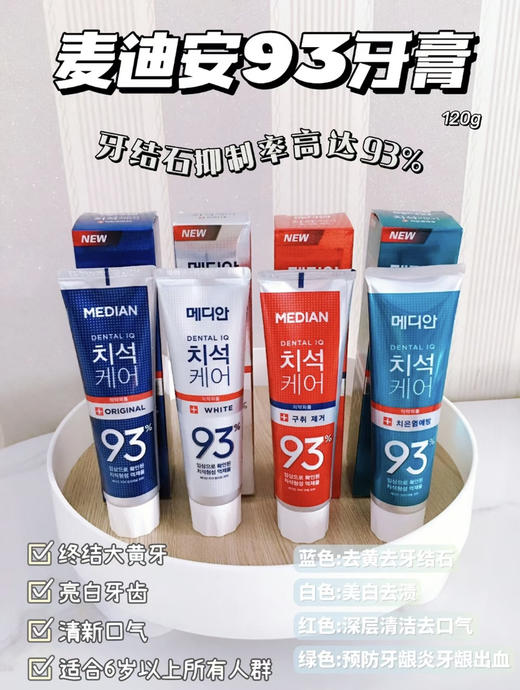 麦迪安牙膏 商品图0