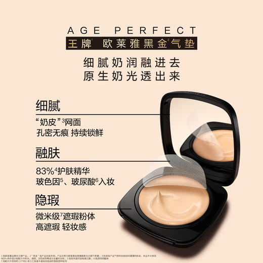 欧莱雅金致臻颜黑金气垫 持久滋润遮瑕养肤不脱妆粉底液【CDF】 商品图2