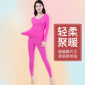 【超值套餐】I'd爱帝润肤莫代尔圆领打底内衣套装