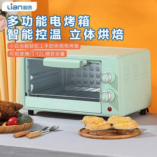 联创DF-OV310M电烤箱12L绿色 商品图1