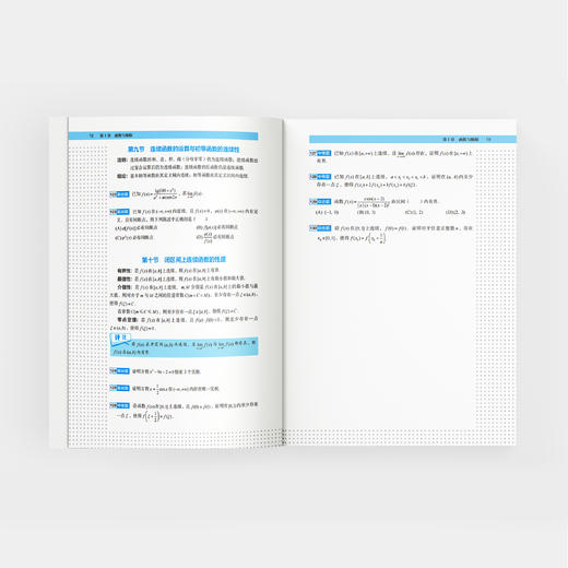 《高等数学精选750题》（全2册） 商品图7