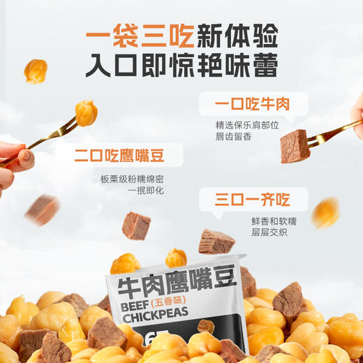 【99元任选10件】袋鼠先生牛肉鹰嘴豆五香味/52g 商品图3