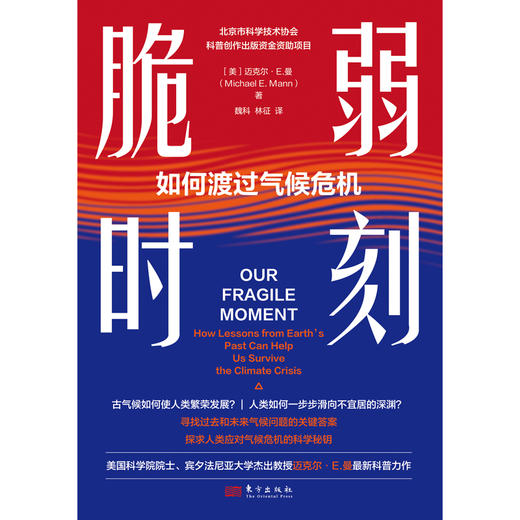 脆弱时刻：如何渡过气候危机 商品图2