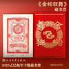 【人文之宝】金蛇狂舞 · 2025乙巳蛇年主题藏书票 商品缩略图1