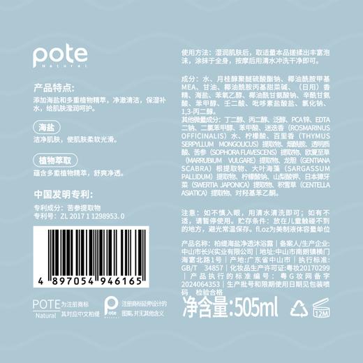 【鼎】柏缇海盐净透沐浴露505ml 商品图8