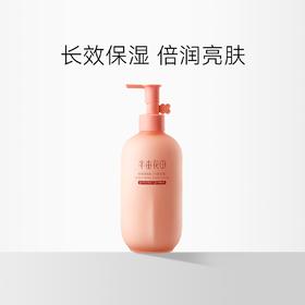 半亩花田 倍润身体乳 润肤乳 250ml