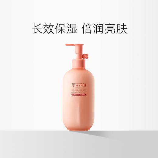 半亩花田 倍润身体乳 润肤乳 250ml 商品图0