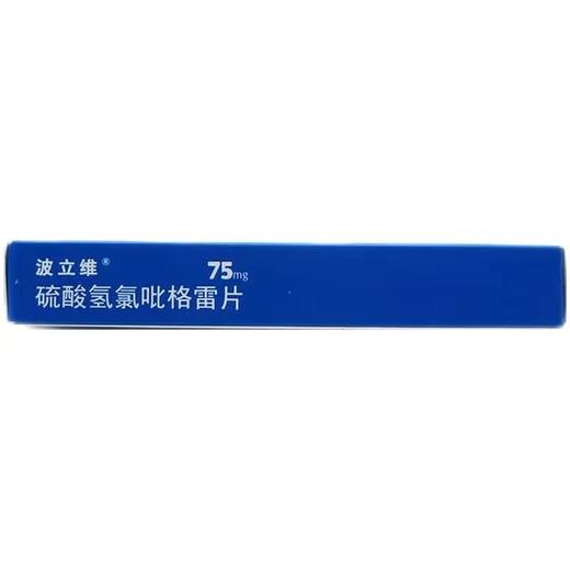 KJ  波立维（硫酸氢氯吡格雷片） 75mg*7片/盒 商品图3