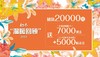 5000元购衣劵 商品缩略图0