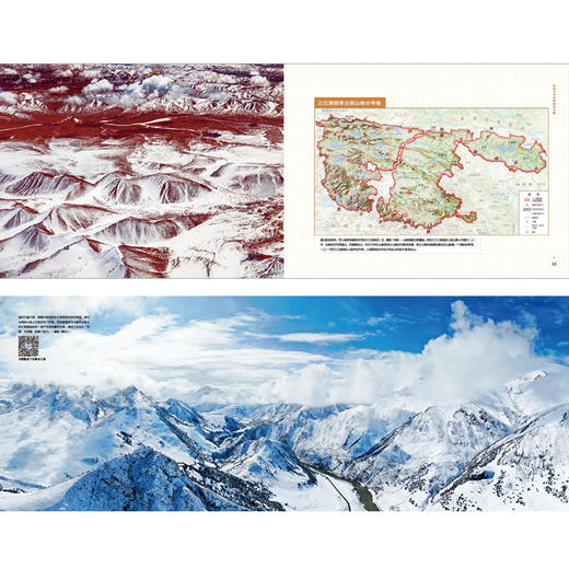 三江秘境——三江源国家公园自然科普大全 商品图4