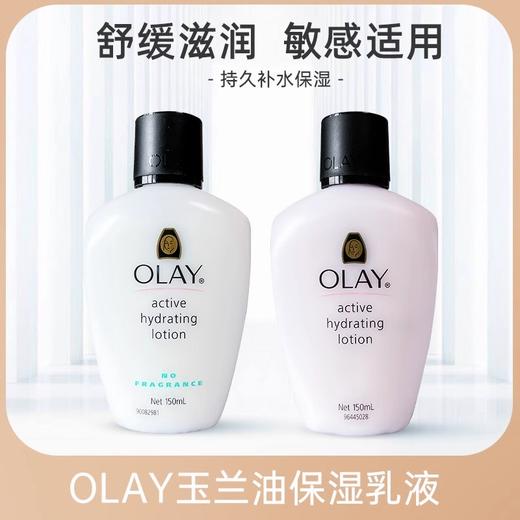 【门店直发】Olay/玉兰油滋润保湿乳液150ml 商品图0
