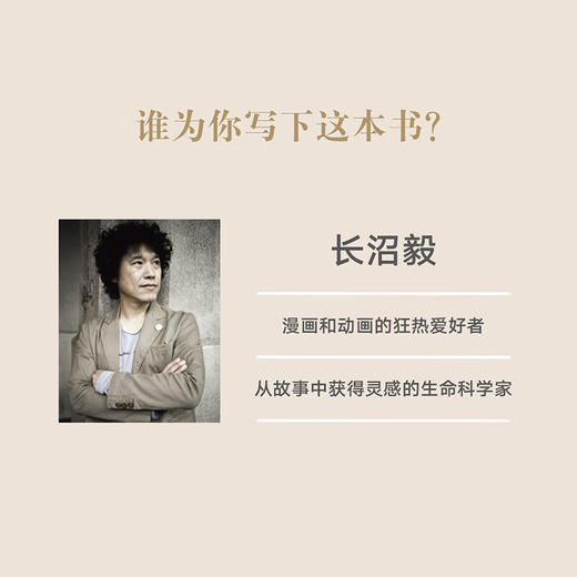 《生命是怎么一回事》认识生命之精彩（日）长沼毅 著 14岁懂社会 读库 商品图3