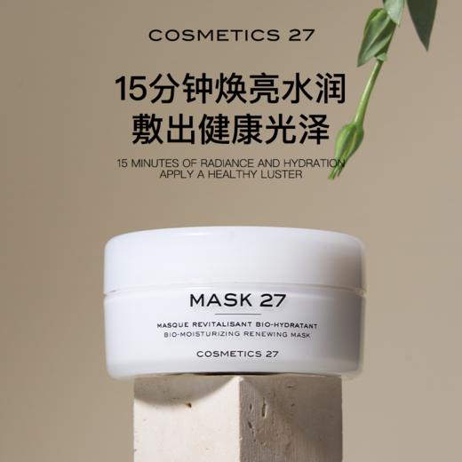 c27生物保湿再生面膜60ml cosmetics 27 商品图0