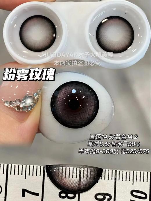 【本店实拍】SUPERCOLOR半年抛系列-反转萝莉/粉雾玫瑰/暗夜玫瑰/爱丽丝/南国冰种/北欧之旅-14.5mm【半年抛 度数0-800度 无525/575】 商品图1