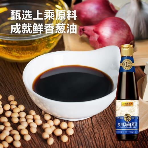 MM 山姆 李锦记 多用海鲜蒸汁 410ml3 商品图1