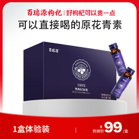 400ml黑枸杞原浆