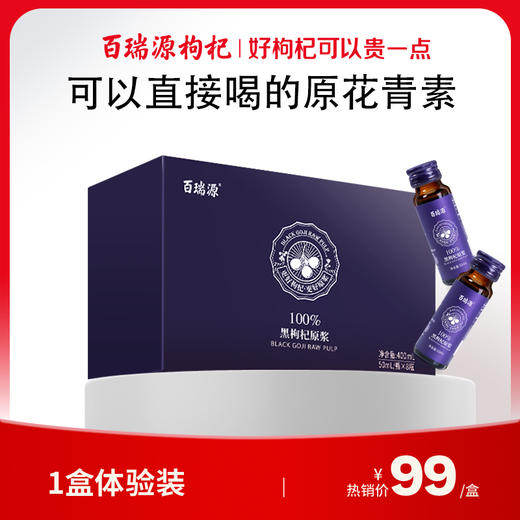 400ml黑枸杞原浆 商品图0