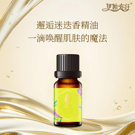 伊帕尔汗迷迭香精油10ml肌肤精油官方旗舰店 商品图1
