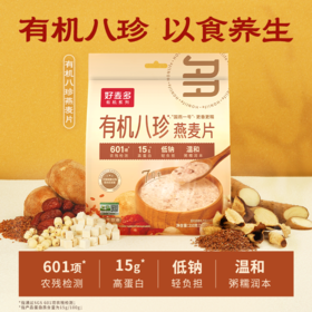 【麦麦SY】好麦多有机八珍燕麦片210g营养健康早餐