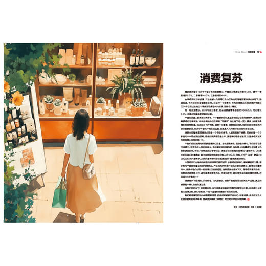南风窗2024年第23期：消费复苏 商品图1