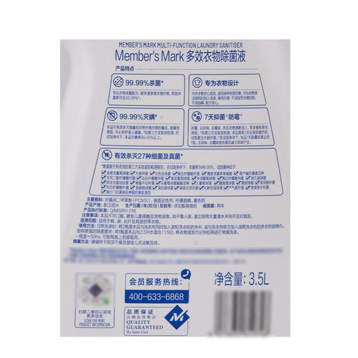 聚便利 山姆 Member's Mark 多效衣物除菌液 3.5L*1 商品图5