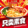 三漫陀 纯素螺蛳粉 鲜辣酸香 好吃不臭  料多多 大分量  没有五辛  净素配方 商品缩略图6