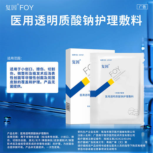 【买3送8片】复因医用透明质酸钠护理敷料【院线同款】（透明质酸钠修复贴（白膜）升级款）5片/盒（单盒装） ***2件9折、3件8折 商品图3