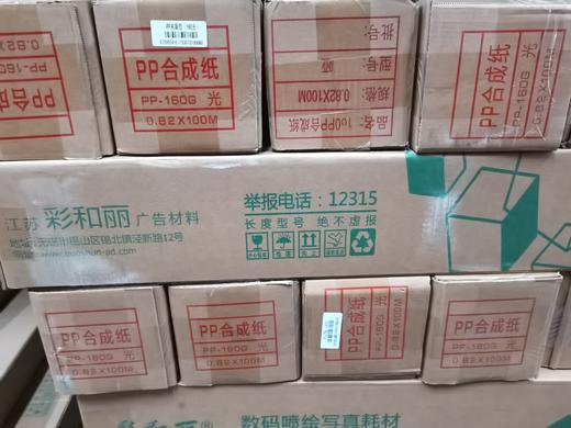 160g室内PP纸 商品图4
