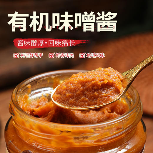 有机味噌酱300g/瓶 火锅烧烤做菜炖煮配酱 有机大豆有机大米 商品图6