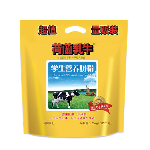 量贩版荷兰乳牛学生营养奶粉1.25kg(50*25g)  25年12月产 商品图2
