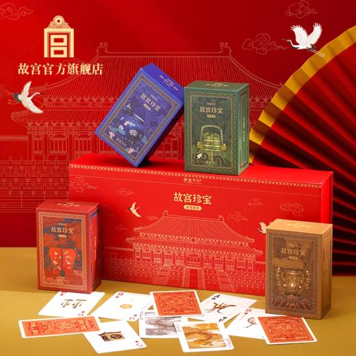 故宫珍宝系列掼蛋扑克 商品图0