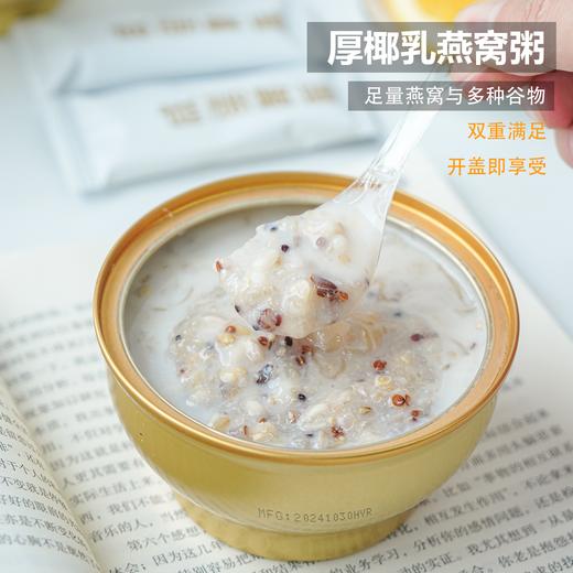 【赠品】【厚椰乳燕窝粥】配料表超干净 满满的五谷杂粮 超健康 早/午/晚餐 每碗燕窝投量>300mg 每箱252g*6碗 商品图9