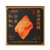 【味巴哥】原切猪肉脯150g（两盒/三盒可选） 商品缩略图5