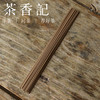茶香记 越南沉香 10g 清纯干净 线香式样 方便携带 香气丰富 商品缩略图2