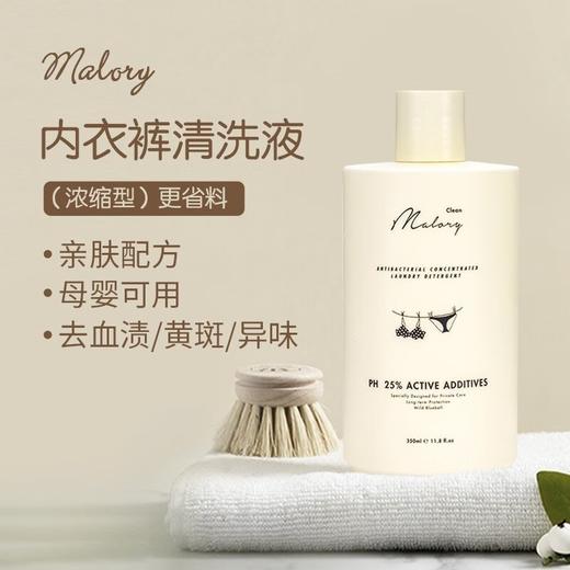 【5瓶装】Malory杩莉蕊 澳洲益生菌浓缩型内衣内裤清洗液植物精华配方蓝风铃经典香洗衣液 350ml/瓶 商品图0