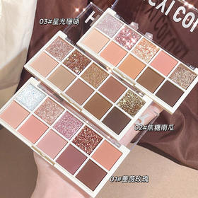 【星光十色！眼绎心动妆容】十色眼影盘珠光细闪哑光高光腮红修容上色自然持妆10色眼影。ry