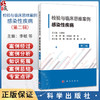 检验与临床思维案例 感染性疾病 第二辑 李敏 许建成 顾兵编 感染性疾病诊疗过程中检验与临床沟通 融合的42个典型案例 科学出版社 商品缩略图0