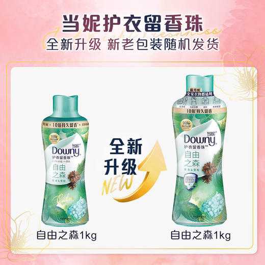 MM 山姆 当妮（Downy）护衣留香珠 自由之森 1kg 商品图5