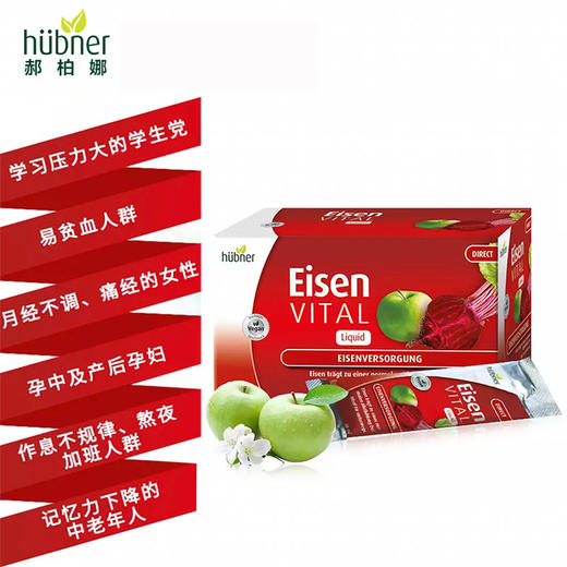 【2盒送蒸汽眼罩】成人铁元德国郝柏娜 Eisen红铁口服液 成人补铁便携装 10ml*20条/盒 商品图3