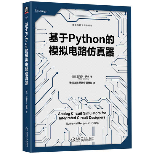 基于Python的模拟电路仿真器 商品图0