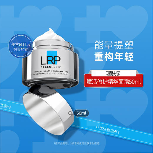 理肤泉赋活修护面霜 光电面霜50ml 赋活修护提拉紧致面霜饱满肌肤【CDF】 商品图0