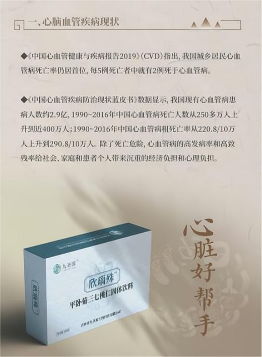 欣瑙殊 平卧菊三七桃仁固体饮料 商品图1