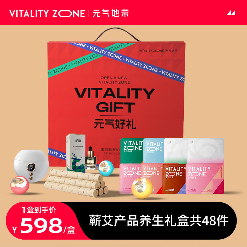 【元气礼盒】元气地带艾灸贴暖颈暖腰护膝贴足浴球刮痧仪精油礼盒