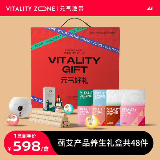 【元气礼盒】元气地带艾灸贴暖颈暖腰护膝贴足浴球刮痧仪精油礼盒 商品图0