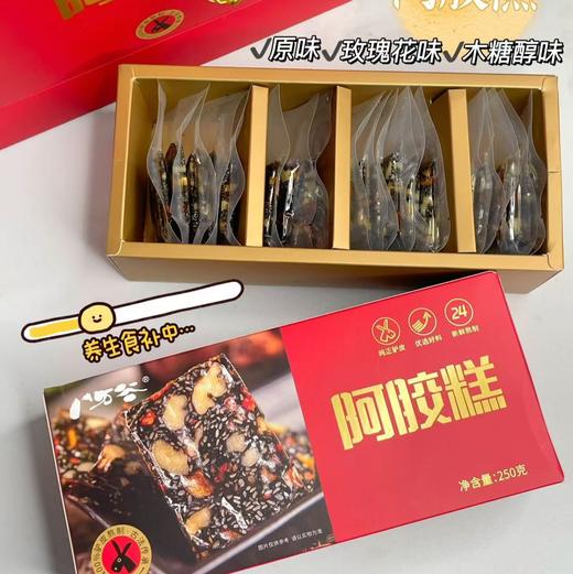 【阿胶糕】女孩每月常备，想要皮肤好，阿胶少不了，无限回购的小零食，真正黑驴皮熬制，满满的胶质，都是真材实料！ 规格：250克/盒*2（18-20片左右/盒） 商品图5
