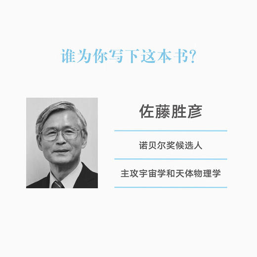 《给想成为科学家的你》打开通往科学殿堂的大门（日）佐藤胜彦 著 14岁懂社会 读库 商品图4