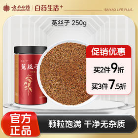 【官方正品】云南白药有这一方菟丝子250g搭配沙苑子沙宛子茶五味子泡水男滋补